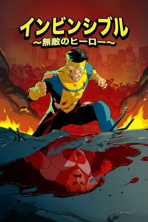 LEGYŐZHETETLEN poszter