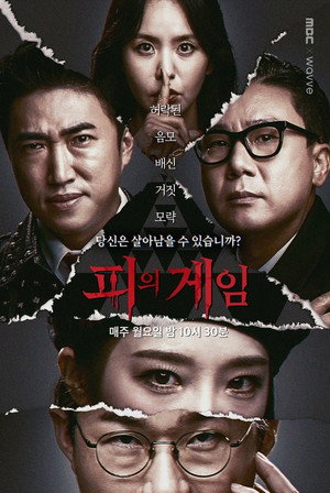 피의 게임 1. évad (2021-11-01) poszter