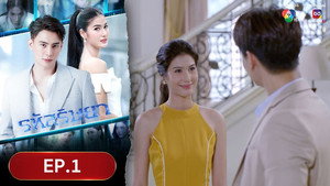 รหัสริษยา 1. évad Ep.1 1. epizód