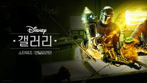 Disney Galéria/Star Wars: A mandalóri kép