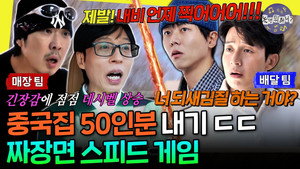 놀면 뭐하니? 1. évad Ep.316 316. epizód