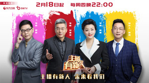 主播有新人 kép