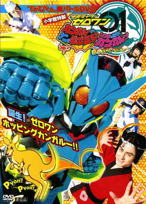 仮面ライダー Speciális epizódok (2016-10-03) poszter
