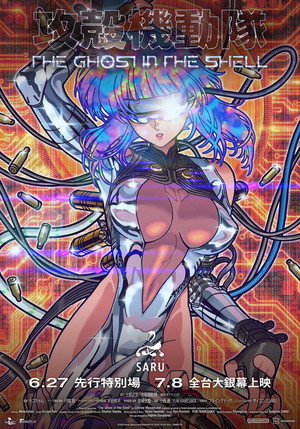攻殻機動隊 THE GHOST IN THE SHELL poszter