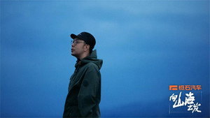 向山海出发 1. évad Ep.8 8. epizód