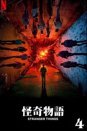Stranger Things poszter