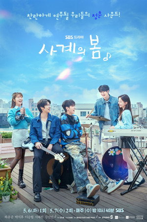 사계의 봄 1. évad (2025-05-06) poszter