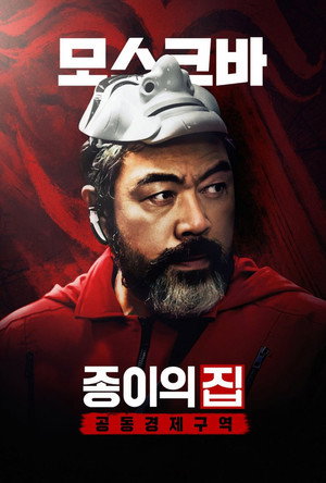 A nagy pénzrablás: Korea poszter