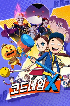 코드네임 X 1. évad (2023-04-08) poszter