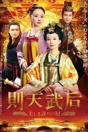 唐宫美人天下 poszter