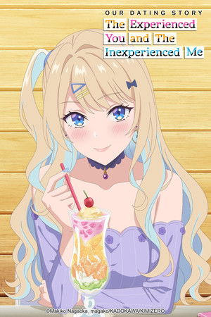 経験済みなキミと、 経験ゼロなオレが、 お付き合いする話。 poszter