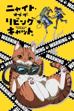 ニャイト・オブ・ザ・リビングキャット