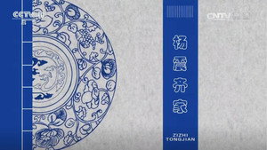 百家讲坛：姜鹏品读《资治通鉴》 3. évad Ep.8 8. epizód