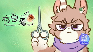 有兽焉 2. évad Ep.2 2. epizód