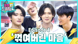 아이돌 출발 드림팀 2. évad Ep.4 4. epizód