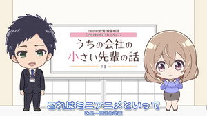うちの会社の小さい先輩の話 Speciális epizódok Ep.1 1. epizód