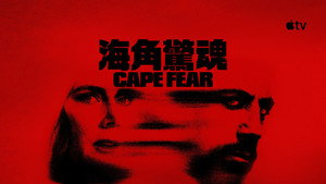 Cape Fear kép