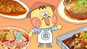 我是不白吃 1. évad Ep.79 79. epizód