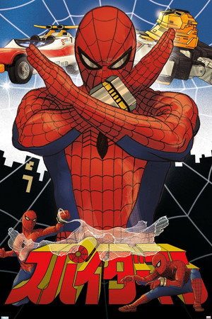 スパイダーマン poszter