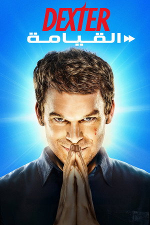 Dexter: Feltámadás poszter