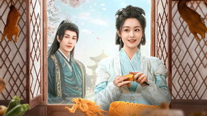 将军府来了个小厨娘之落难千金 kép