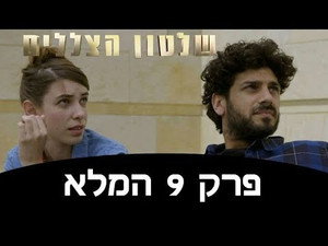שלטון הצללים 1. évad Ep.9 9. epizód