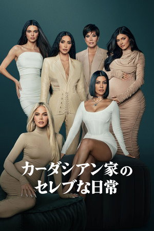 The Kardashians poszter