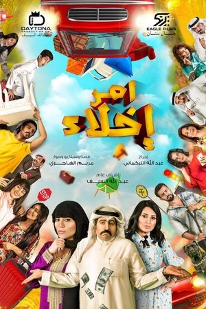 أمر إخلاء poszter