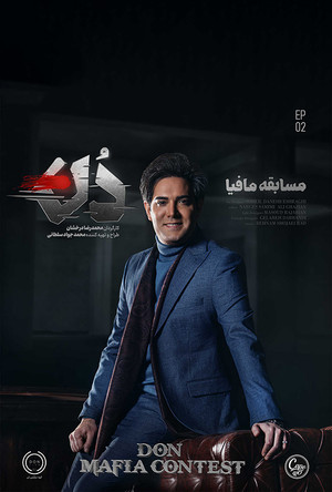 مافیا دن poszter