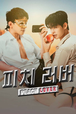 ลูกพีชทานสด poszter