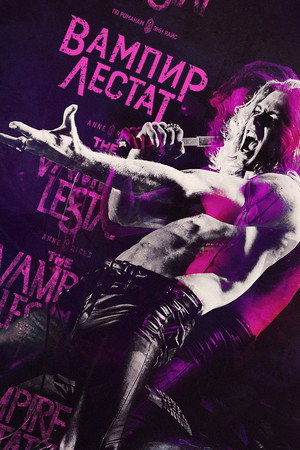 The Vampire Lestat poszter