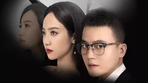 陌生的恋人 kép