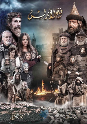 فتح الأندلس 1. évad (2022-04-02) poszter
