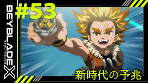 BEYBLADE X 1. évad Ep.53 53. epizód