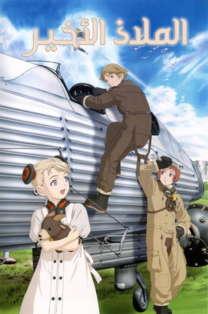 LAST EXILE poszter