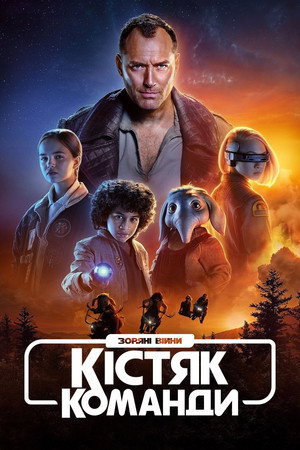 Star Wars: Kóbor alakulat poszter