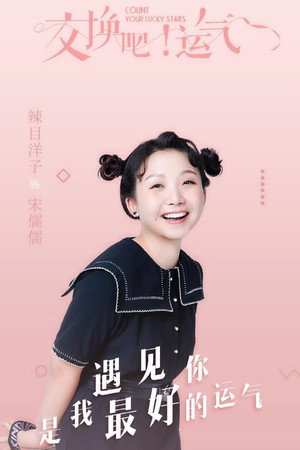 我好喜欢你 poszter