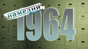 Намедни 1961—2003. Наша эра 1. évad Ep.4 4. epizód