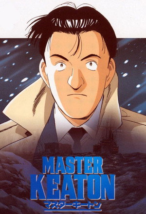 マスターキートン 1. évad (1998-10-06) poszter