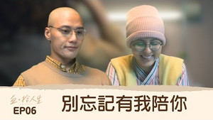 血 · 拾人生 1. évad Ep.6 6. epizód
