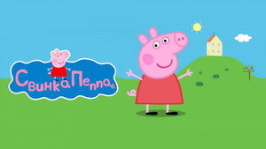 Peppa malac kép
