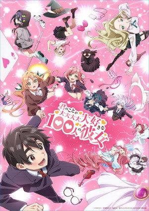 君のことが大大大大大好きな100人の彼女 poszter