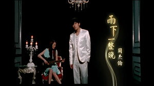 周杰伦 10. évad Ep.6 6. epizód