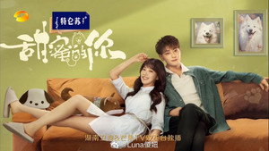 甜蜜的你 kép