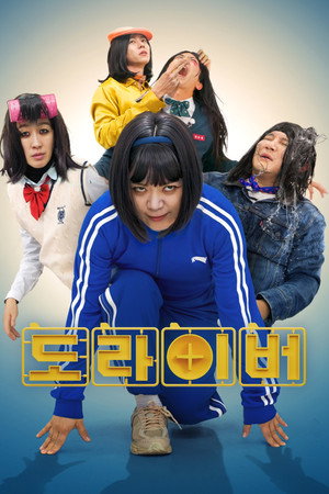 도라이버 4. évad (2026-02-22) poszter
