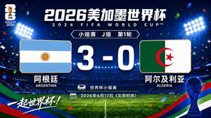 2026年国际足联美国加拿大墨西哥世界杯 1. évad Ep.19 19. epizód