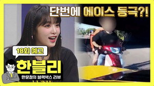 한문철의 블랙박스 리뷰 1. évad Ep.18 18. epizód