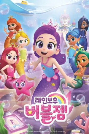 레인보우 버블젬 1. évad (2023-07-25) poszter