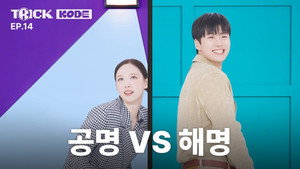 트릭코드 1. évad Ep.14 14. epizód