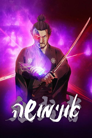 Onimusha poszter